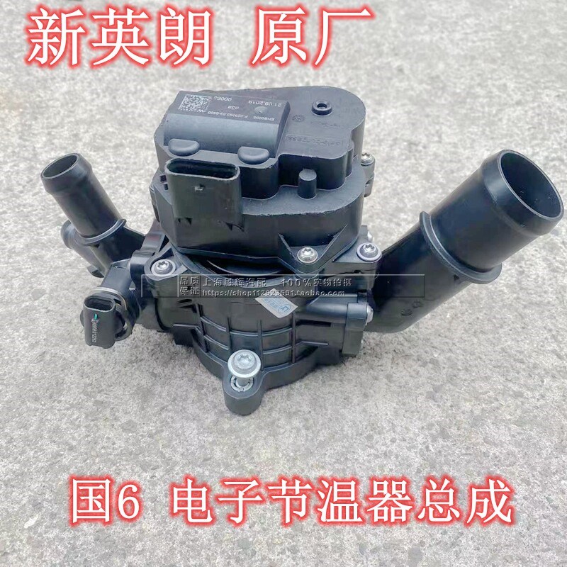 适用别克新英朗18 GL6 沃兰多 科鲁 阅朗 电子节温器总成节温器