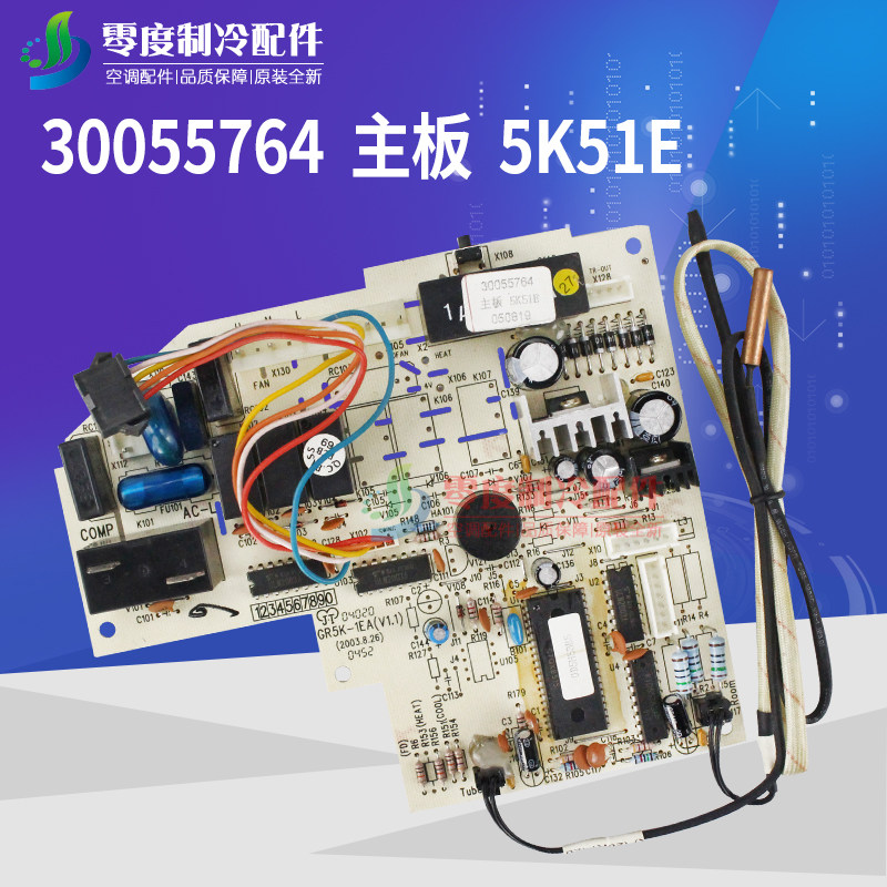 格力空调配件 挂机控制板 30055764 主板 5K51E 线路板 GR5K-1EA