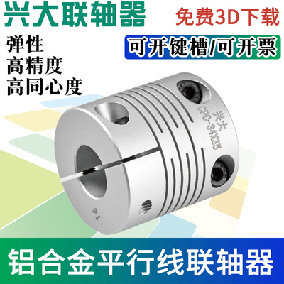 兴大CPC铝合金平行线夹紧式沟槽联轴器伺服丝杆步进电机连接器