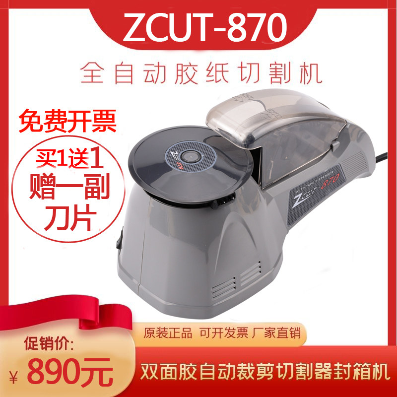全自动高温透明布胶带转盘圆盘切割机ZCUT-870胶纸机双面胶剪切器
