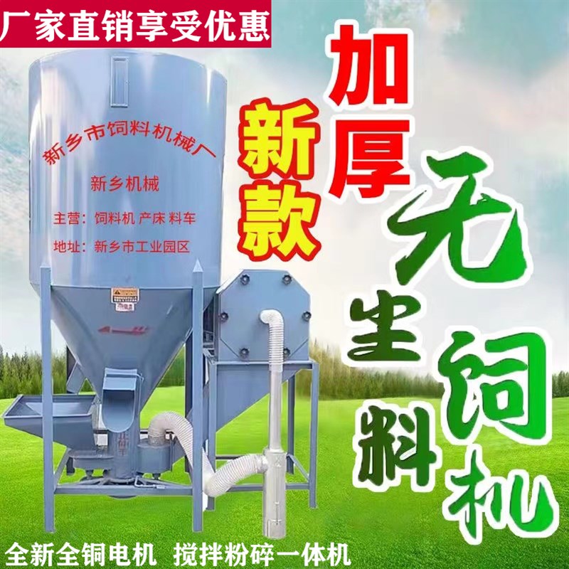 家用300KG 500KG 1000KG立式无尘饲料机搅拌机粉碎机一体机三相电