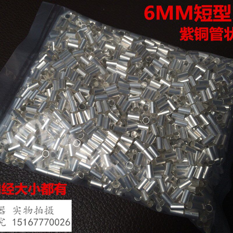 小铜管6mm长2.5/3/4/5/6/7/8/9/10/12mm紫铜管 压线管 接线管压扣