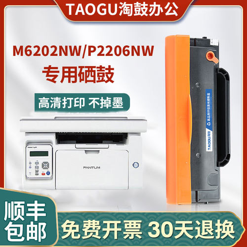 适用奔图M6202NW硒鼓 PANTUM P2206nw M6603NW M6206W PD-213粉盒
