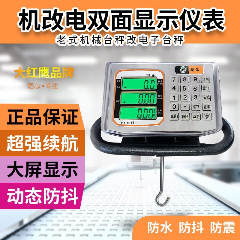 大红鹰500KG老式机械磅秤改电子秤头1000KG通用收废品老磅磅称头