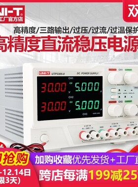 优利德UTP3303-II/3305II可调直流稳压电源UTP3603开关线性电源
