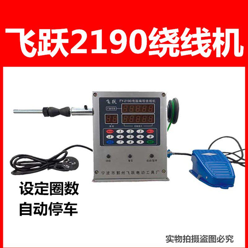飞跃2190电动绕线机缠鱼线电动全自动绕线机缠线器小型绞线器家用
