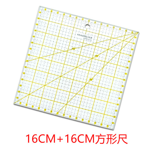 科灵 KPR1616亚克力拼布尺 缝纫尺 16*16CMDIY缝纫拼布工具
