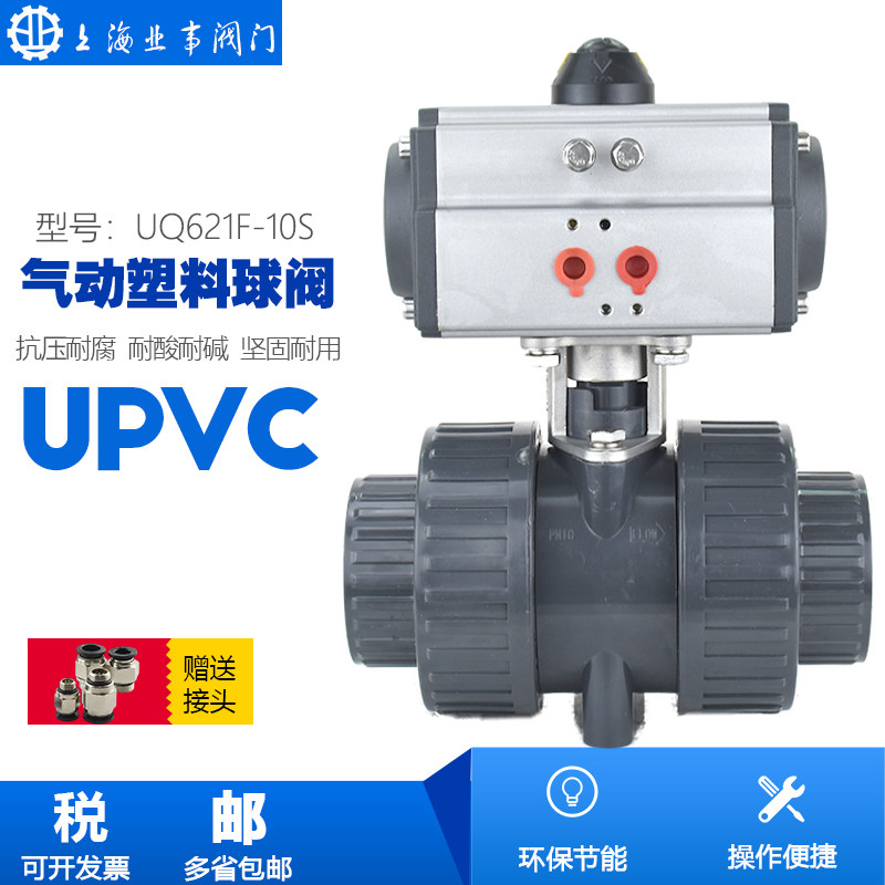 upvc气动球阀UQ621F-10耐酸碱腐蚀双由令活接球阀pvc气动塑料球阀