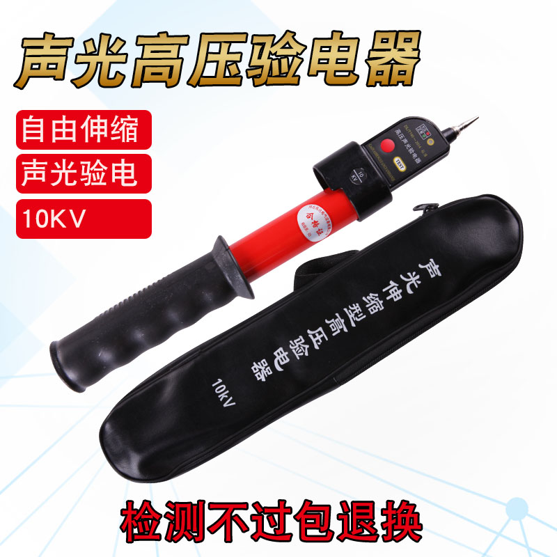高压验电器10kv电工国标多功能0.4kv验电器220v高低压验电器插座