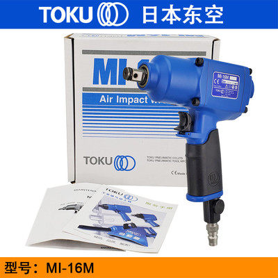 气动扭力扳手 风动小风炮扳机 汽修拆卸工业工具 日本东空 MI-16M