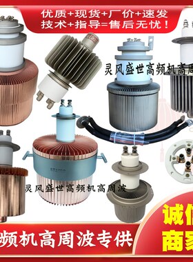 景光电子管锦州华光真空管2.8K4K5K8K10K12K15KW高频热合机振荡管