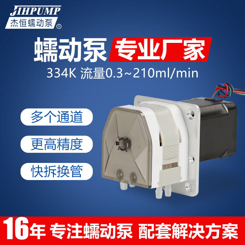 杰恒334K精密微型多通道蠕动泵小型步进电机实验室计量定量泵水泵