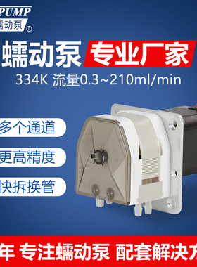杰恒334K精密微型多通道蠕动泵小型步进电机实验室计量定量泵水泵