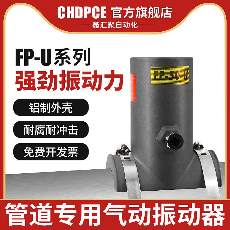 气动振动器管道专用疏通FP-50-U/FP-65-U 油船化工气锤工业震动器