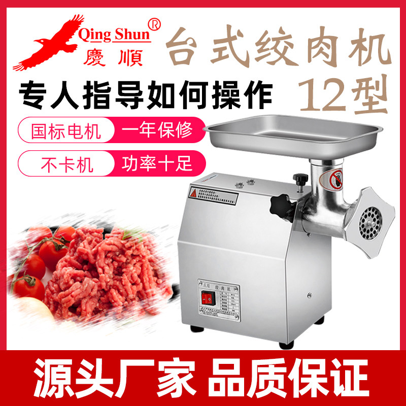 庆顺mc12型台式商用绞肉机碎肉碎鱼全自动电动小型肉馅辣椒馅绞机