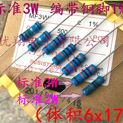 3W标准体1%铜脚 金属膜电阻3W 200K/220K/240K/270K/300K(50个)