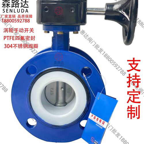 涡轮法兰蝶阀四氟法兰蝶阀不锈钢304蝶阀对夹式法兰蝶阀D341F-16Q