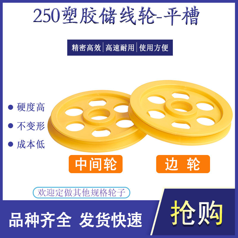250塑胶储线轮张力架塑料导线轮过线导轮押出挤出机电线电缆机械
