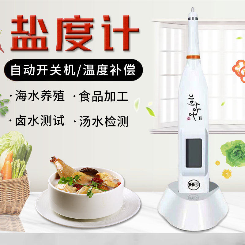 HM韩国SB2000型数显电子盐度计 厨房食品测盐仪高精度海水咸度计