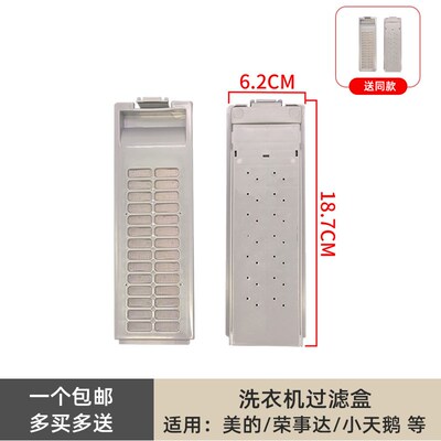 适用美的小天鹅洗衣机配件过滤网盒TB55-V1068 TB73-106 MB55V30