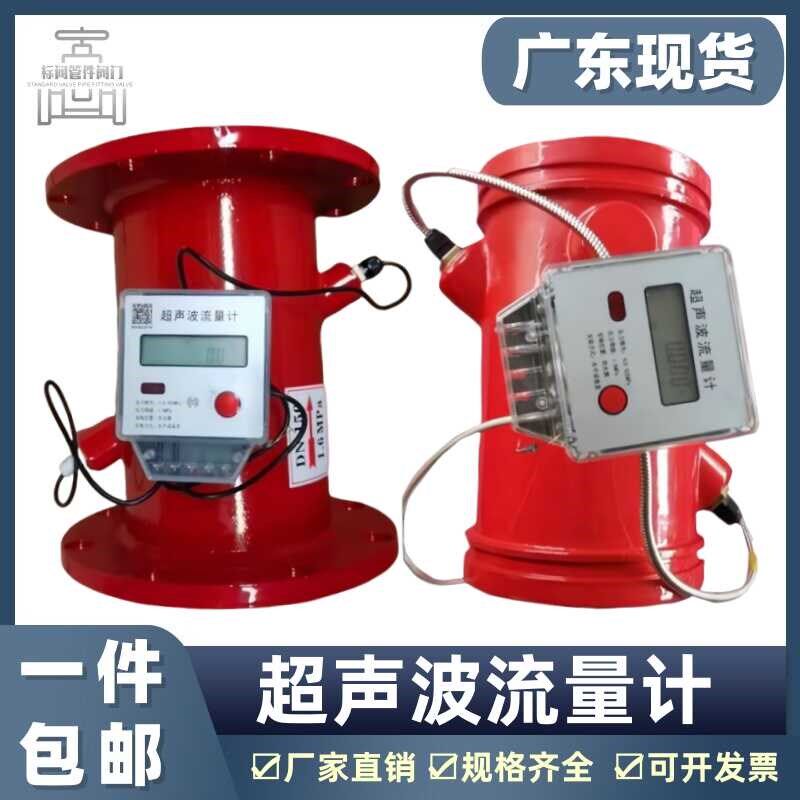 消防新规法兰沟槽管道式超声波液体电磁流量计 厂家直销LWBT-16Q