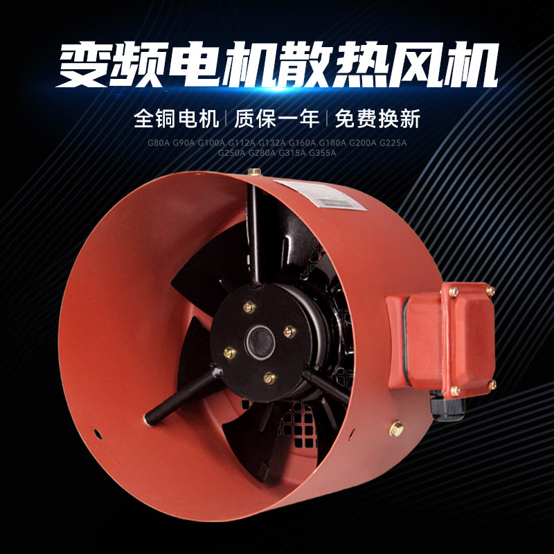 G系列变频调速电机通风机380v外转子专用冷却散热风扇G80A/G355A