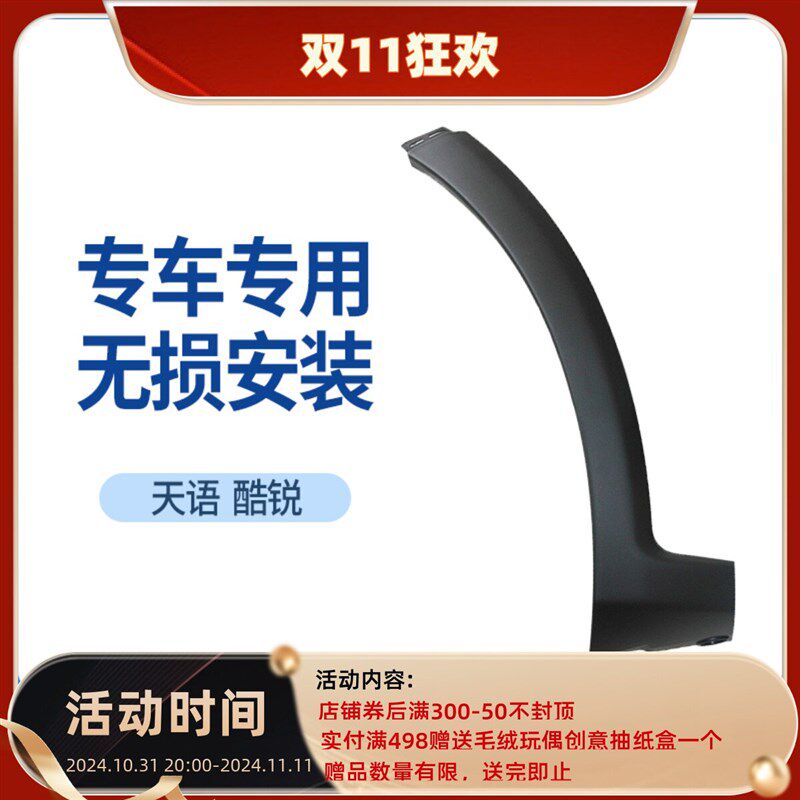 适配铃木天语SX4二厢/酷锐 原装前保险杠侧 护板轮眉包围侧加长件