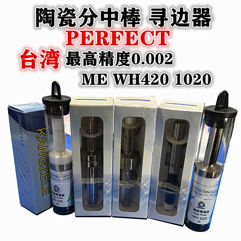 台湾丽勋高精度分中棒ME WH 420 1020 1010陶瓷无磁分中棒寻边器