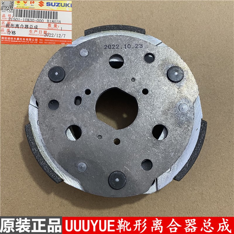 轻骑铃木UE125优友UU125后皮带盘蹄块UY125靴形离合器甩块