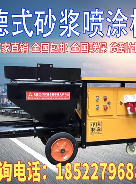 真石乳胶漆腻子粉墙抹批灰机水泥砂浆喷涂内外墙批灰机粉墙抹灰机