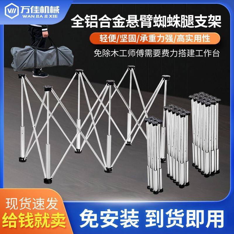 蜘蛛腿木工装修接料置物工作台多功能伸缩折叠铝合金切割锯台支架