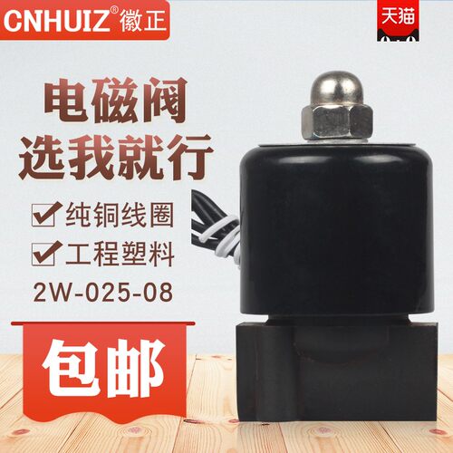 徽正供应DN08工程塑料电磁阀水阀2W-025-08气阀开关阀2分220V/24V