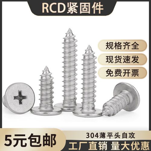 304不锈钢CA十字扁头薄平头矮头自攻木螺丝钉ST2m2.6m3m3.5m4m5m6