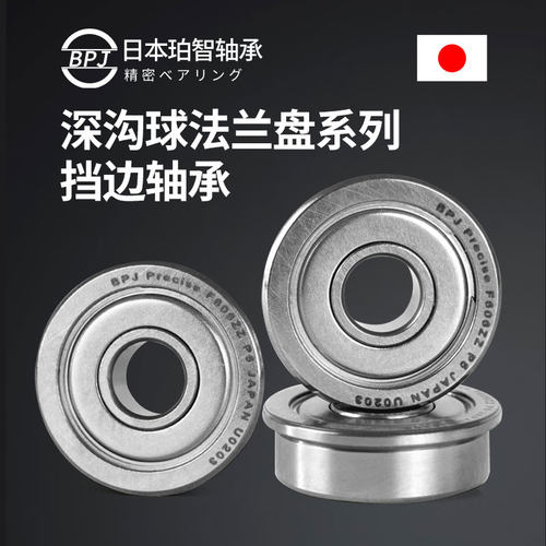 日本进口轴承F6805ZZ法兰轴承6905内径25小轴承大全6005/P5精度