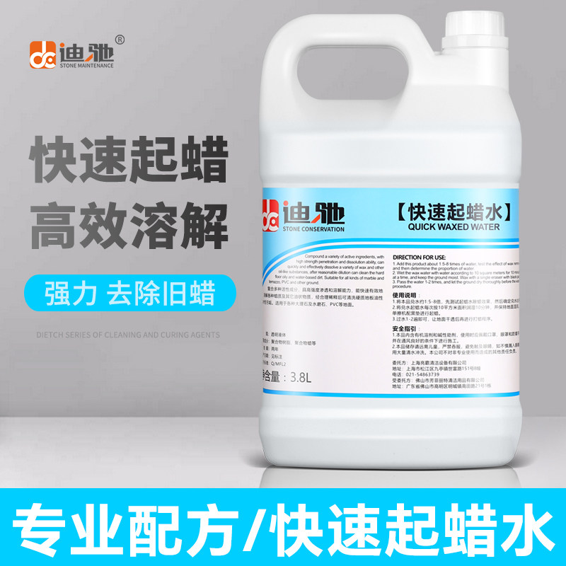 迪驰强力起蜡水地面大理石瓷砖快速洗去木地板蜡清除蜡剂地面清洁