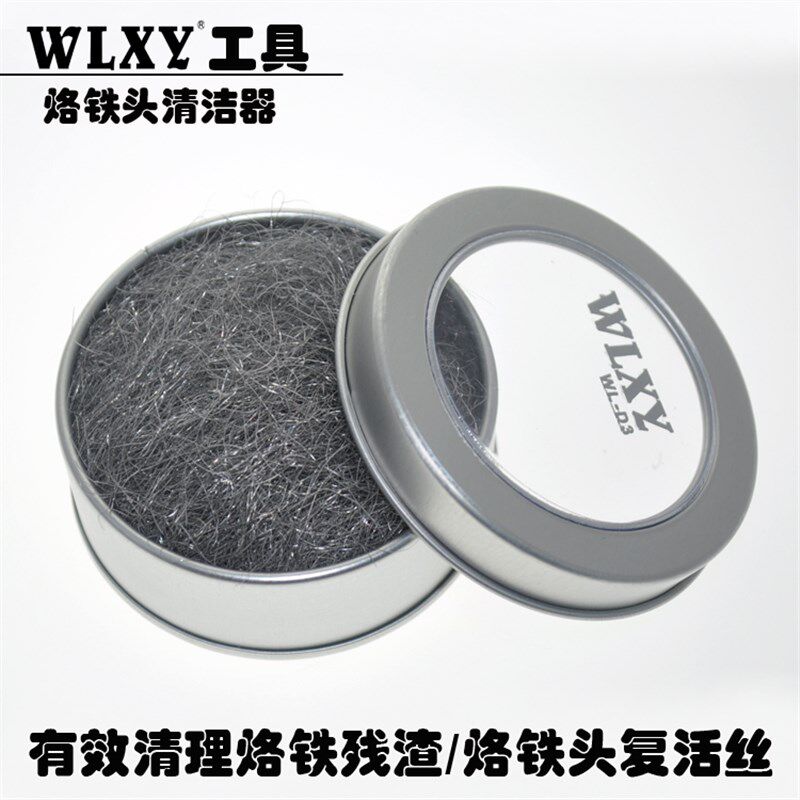 烙铁头烙铁吸锡球座烙铁嘴清洁器烙铁咀清洁球除锡球清洗清洁刚丝