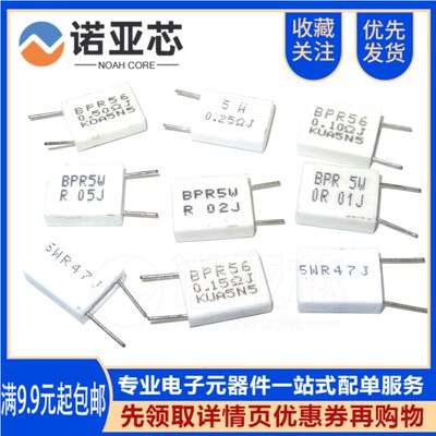 5W无感水泥电阻 0.1/0.15/0.22/0.25/0.33/0.5/0.05/0.02/0.01欧R