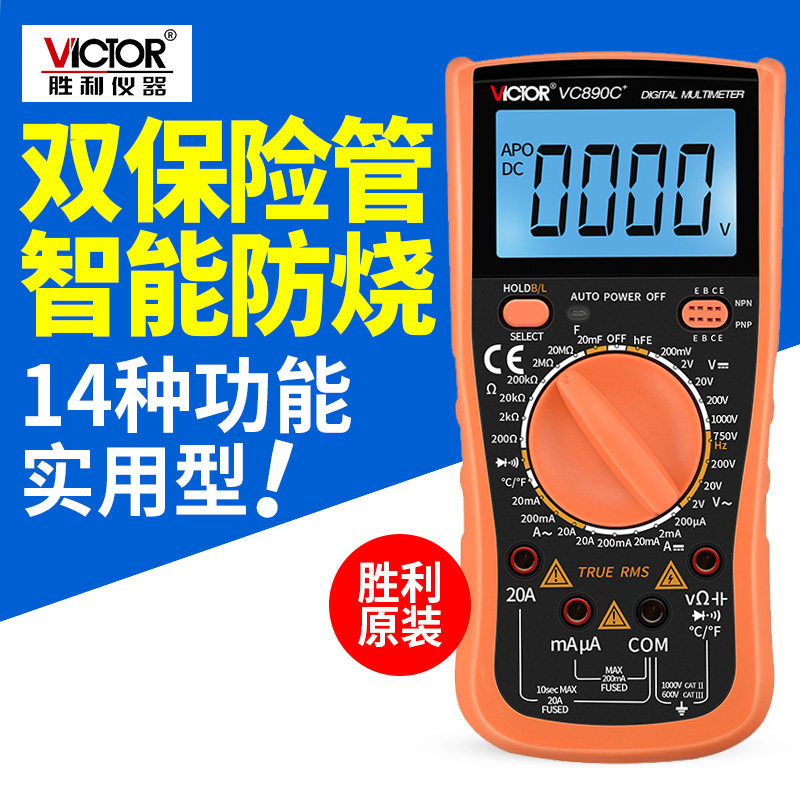 胜利数字万用表VC890C+高精度数显家用万能表VICTOR多功能VC890D+