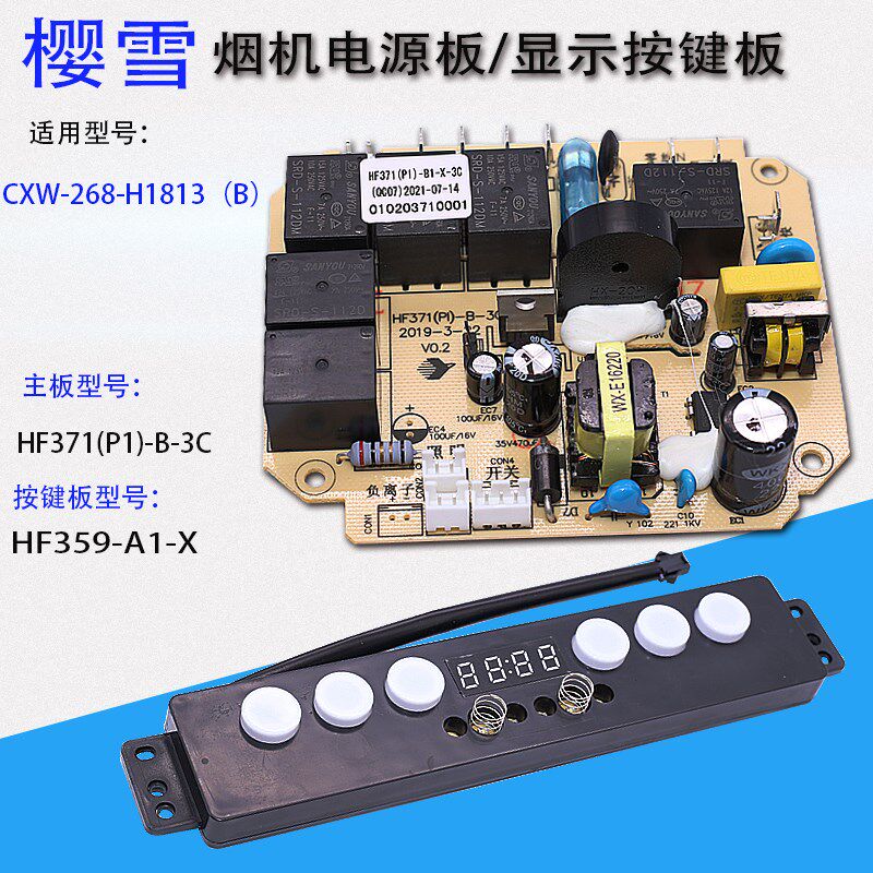 适用于樱雪油烟机CXW-268-H1813B电源板控制板触摸按键板开关配件