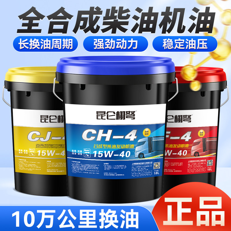 昆仑栩弩正品柴油机油全合成发动机机油柴机油微耕机货车大桶18升