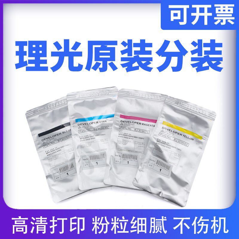 原装理光MPC6503载体c6502 c7100 c7110铁粉c9100 c9110显影剂 - 实物图