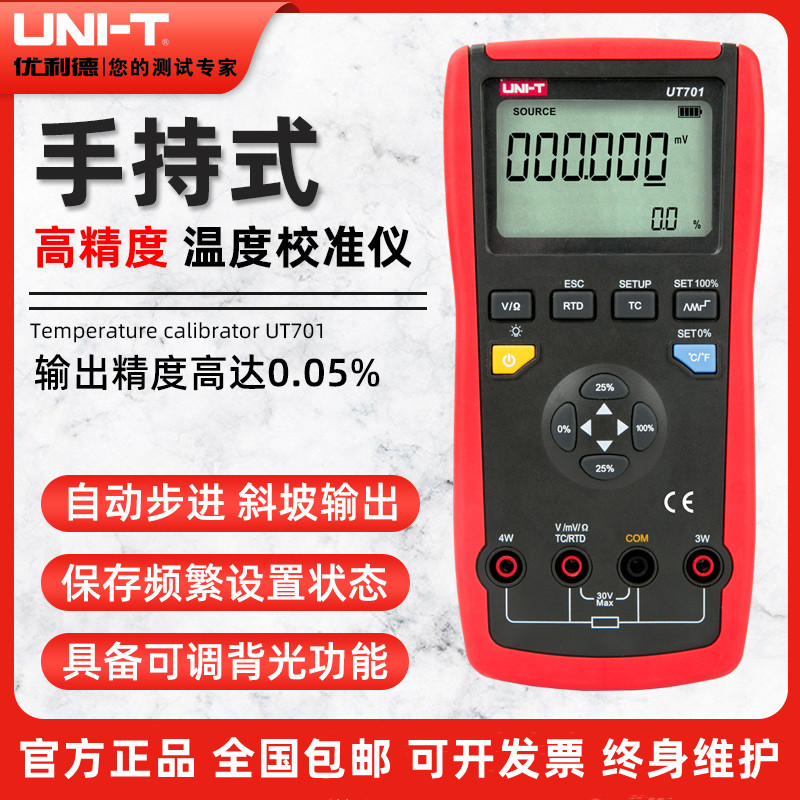 优利德UT701热电偶温度校准仪 高精度手持便携式校正仪直流电压源
