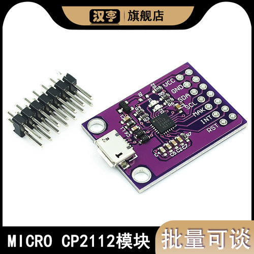CCS811调试板CP2112模块 USB 转 SMBus/I2C USB转I2C通讯模块