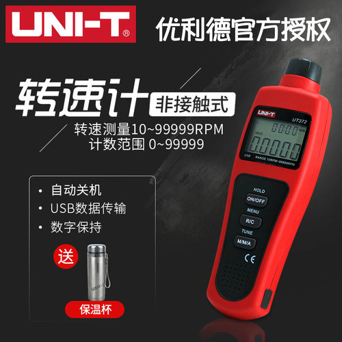 优利德UT371/372/373转速表数显转速计光电转速仪非接触转速仪