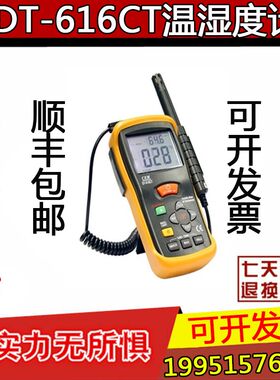 CEM华盛昌工业温湿度计电子手持式空气温湿度测试仪DT-616CT