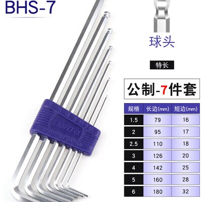 百利EIGHT六角扳手BHS加长球头公制六角扳手套装六角匙特殊合金钢