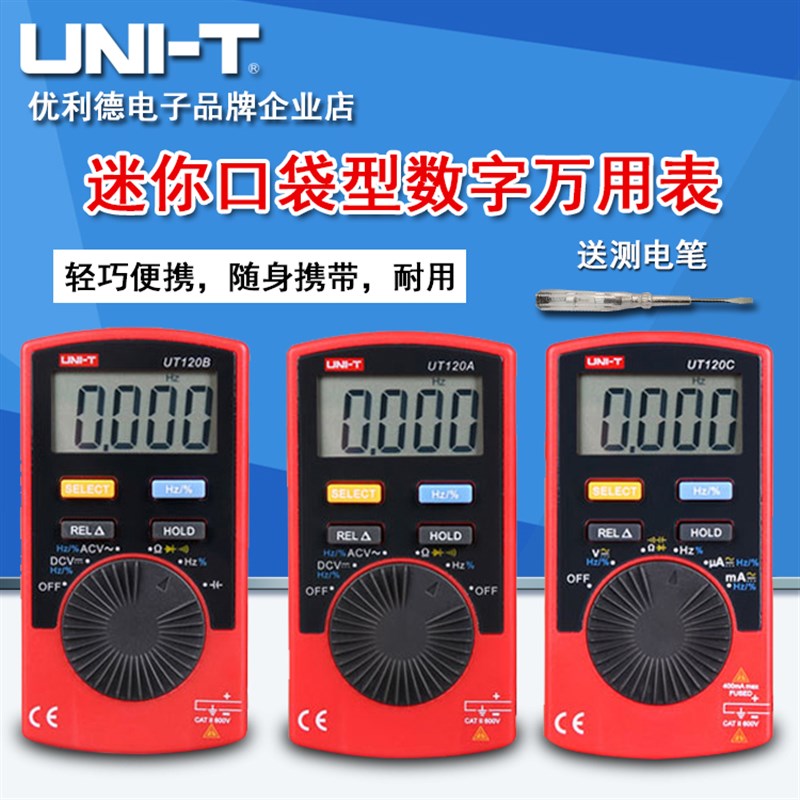 优利德迷你卡片型数字万用表便携袖珍笔记本式万能表口袋型UT120C