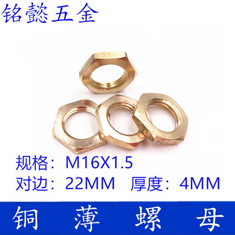 铜薄螺母  铜GB808 铜细牙薄罗母 M8X1M10X1M12X1.25M16X1.5M16X1 - 实物图