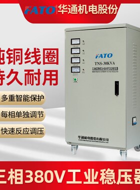 华通稳压器380v三相激光切割机稳压器30kw/40/50/60/80/100120kva