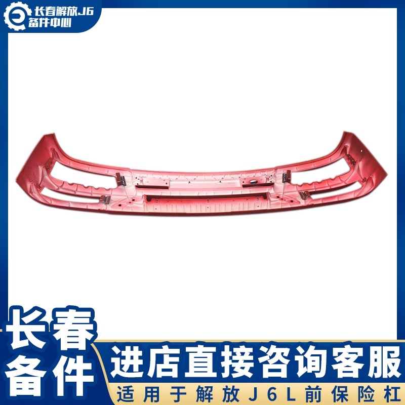适用于解放J6L保险杠总成 新款J6L高顶驾驶室保险杠总成 原厂配件